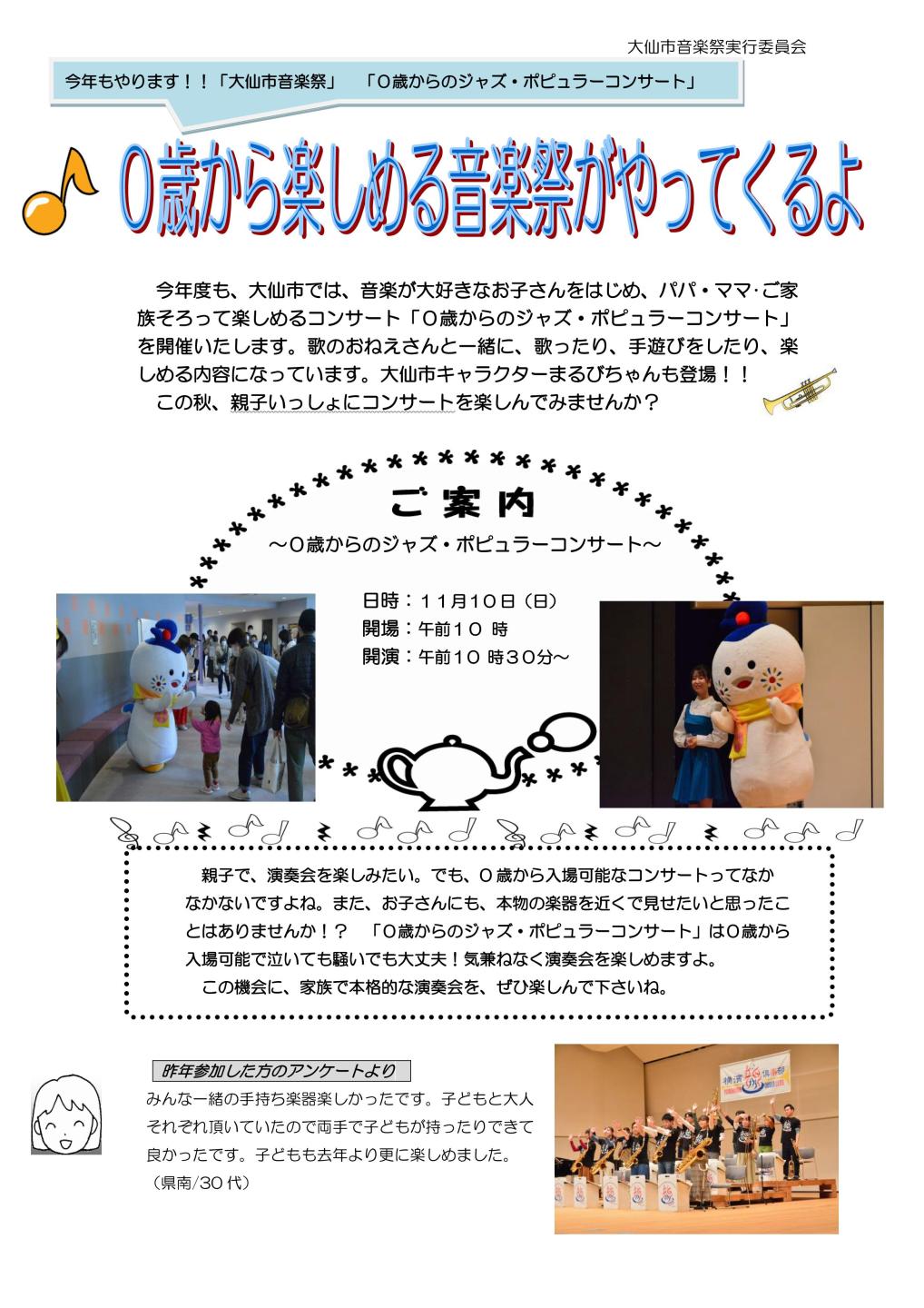 0歳からのコンサートの案内文